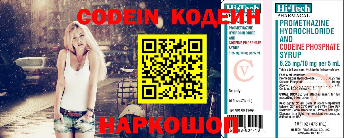 Codein напиток Lean (лин)  Вход с VPN  Ханты-Мансийск 